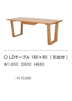LDテーブル180ｘ80(引出付)